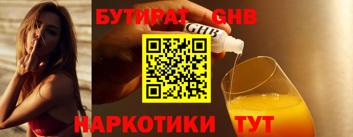 Бутират жидкий экстази Новошахтинск