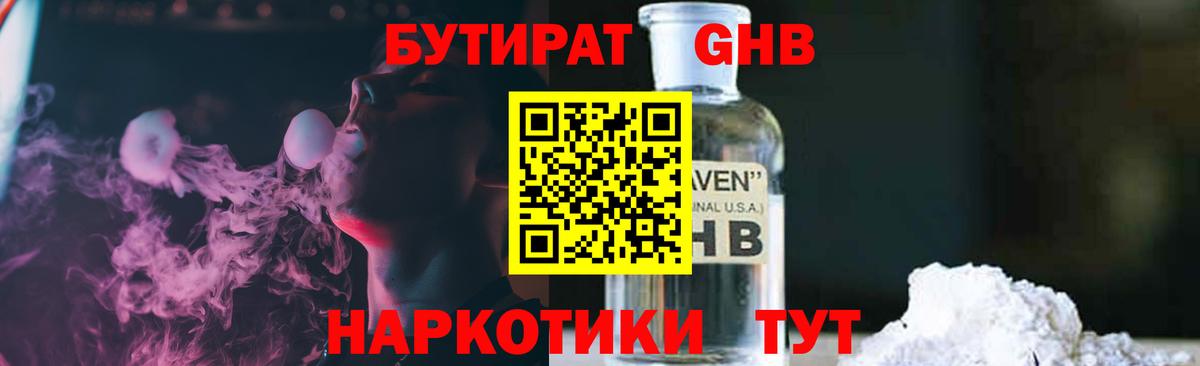 Бутират 99%  Вход с VPN  Новошахтинск 