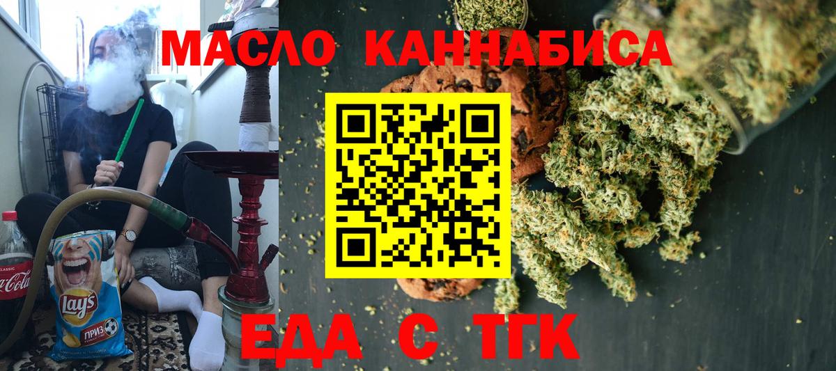 Новошахтинск  Печенье с ТГК конопля  Вход с VPN 