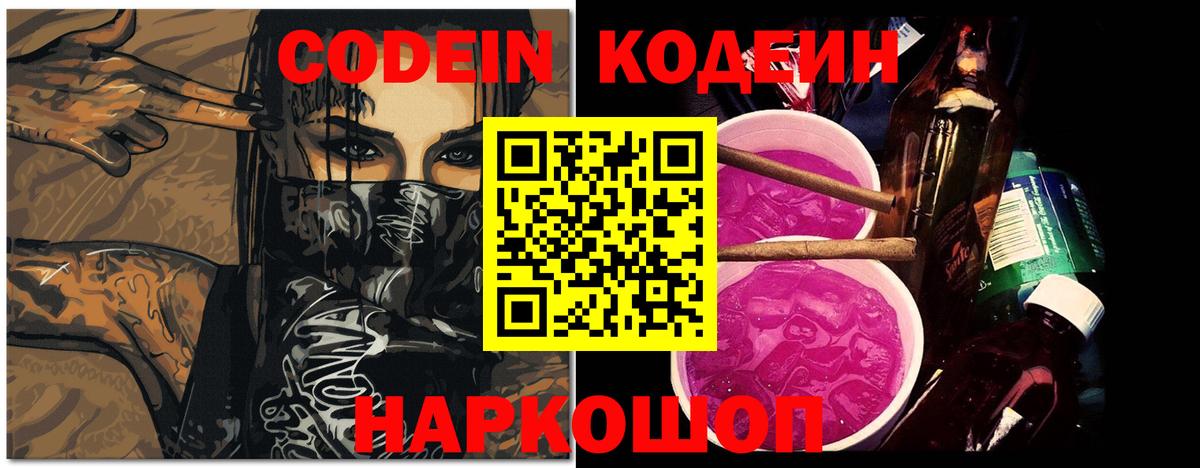 Новошахтинск  Codein напиток Lean (лин)  Вход с VPN  Codein напиток Lean (лин) 