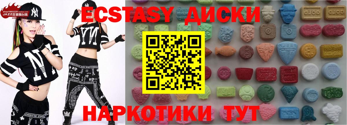 Ecstasy MDMA  Ecstasy  Новошахтинск  Вход с VPN  Экстази диски 