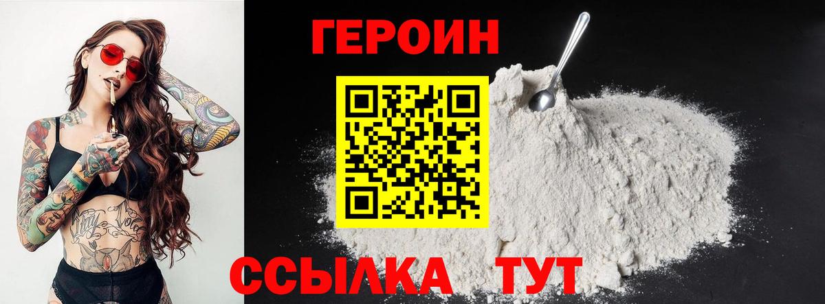 ГЕРОИН хмурый  Вход с VPN  Героин  Новошахтинск 