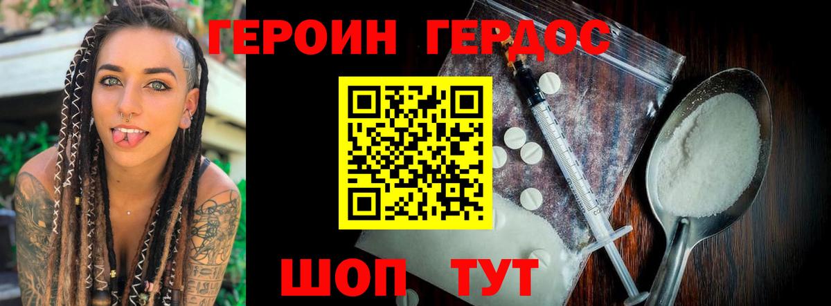 ГЕРОИН герыч Новошахтинск