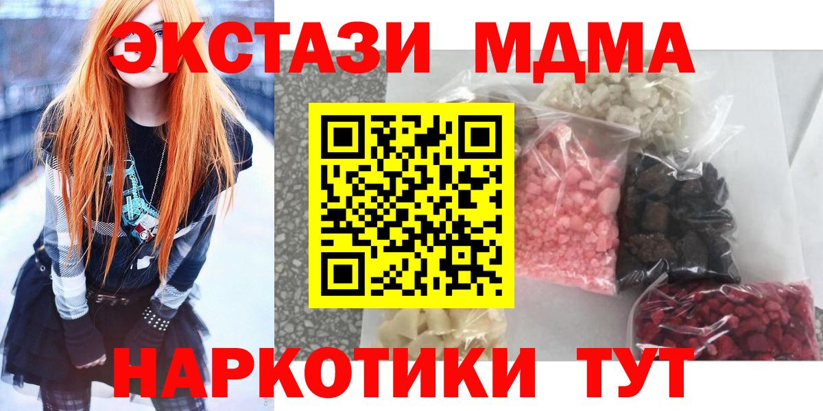 Новошахтинск  MDMA молли  MDMA  Вход с VPN  MDMA Molly 